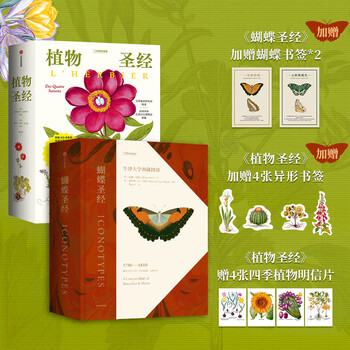 China national geographic illustrated book of flora and fauna butterfly bible plant bible officially authorized by the museum plant butterfly flower atlas butterfly bible + plant bible (two-volume set)