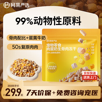 Netease carefully selects pet snacks three-piece meat, egg, milk, raw bone and meat freeze-dried cat snacks freeze-dried 280g