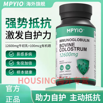 Mpyio cow colostrum immunoglobulin enhances physical fitness and improves immune resistance. mpyio myio selenium-rich tablets 60 tablets*2 bottles