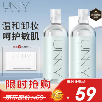 Unny club gentle makeup remover 500ml*2 eye and lip remover three-in-one makeup remover deep cleansing sensitive new year gift