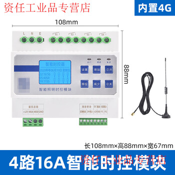 4/6/8/12/16-channel intelligent lighting control module time control module longitude and latitude light controller rs485 4-channel 16a (built-in 4g) intelligent lighting