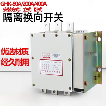 Ghk-80a/1140v 200a/1140v 400a/1140v mine explosion-proof vacuum isolation reversing switch ghk-400a vertical