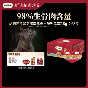 Fregate 98% raw bone and meat content fpmr full price kitten double meal cup cod fresh squab pigeon flavor 37.5g*2*6/box