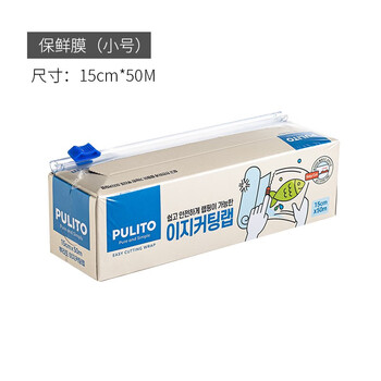 Hanoufei korean kitchen cling film household sliding knife type with cutter refrigerator food food special protective film box small size 50 meters without suction cup 1