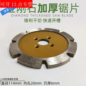 Sailoto stone cutting blade, diamond thickened saw blade, granite concrete hydroelectric slotting grinding blade, engraving shovel blade, diameter 114, thickened 6mm saw blade, inner hole 20m