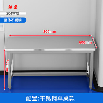 Stainless steel dust-free workshop workbench purification laboratory 1.8-meter operating table assembly line inspection platform set 304 flat table 800.600 (height 750)