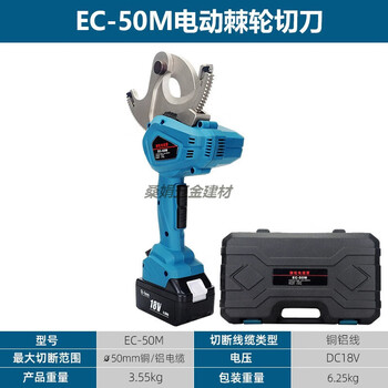 Taiyou rechargeable ratchet cutter cable cutter electrician cutting copper and aluminum kaili wire cutter electric portable steel core wire gear scissors industrial model ec-50m cutting copper and aluminum cables