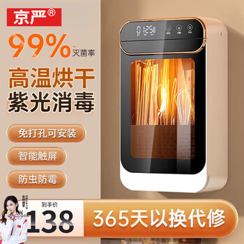 Jingyan chopsticks disinfection and drying all-in-one machine household chopstick cage wall-mounted punch-free tableware sterilization storage chopstick bucket storage box plug-in model high-temperature drying + disinfection without punching