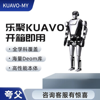 Leju kuafu's embodied humanoid robot is ready to use in the exhibition hall to explain the research and development knowledge competition in colleges and universities. kuafu 4th generation pro exhibition hall computing power version