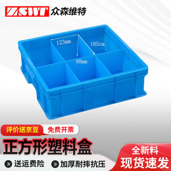 Thickened square turnover box plastic parts box storage square plastic box storage box tool box logistics box six grid box + blue 400x400x130mm