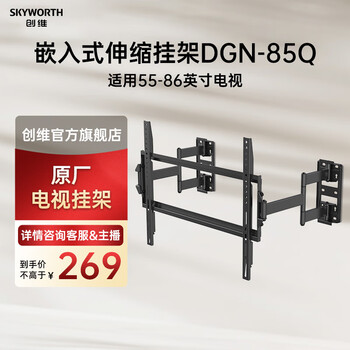 Skyworth tv 55-86 inches built-in telescopic rack dgn-85q bracket wall rack (only the rack does not include installation services) delayed delivery please contact our store customer service 55-86 inches rack