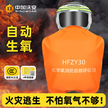 Zhongjia woan chemical oxygen fire mask 3c certified anti-virus and anti-smoke mask household anti-fire escape protection self-rescue respirator
