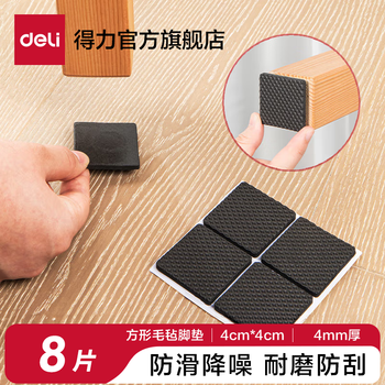 Deli chair foot table foot pad light sound wear-resistant table chair sofa eva anti-slip pad anti-collision protective cover anti-noise cover 8 pieces eva foot pad square side length 4cm