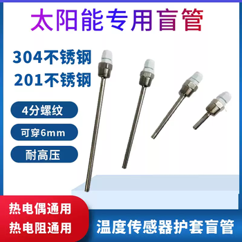 Solar water heater temperature sensing shell probe water tank protective sleeve stainless steel 4-point thread waterproof blind tube outer diameter 8mm long 150mm201 material