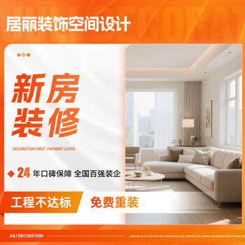 Shanghai juli decoration space design new house decoration free renovation of old houses if the renovation project is not up to standard new house decoration