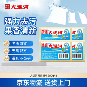 Grand canal fruity soap 200g*8 laundry soap gentle and doesn’t hurt hands white shoes cleaning underwear soap