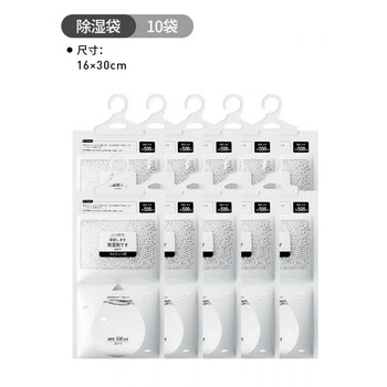 Sailoto dehumidification bag desiccant moisture-proof and mildew-proof bag indoor wardrobe hanging dormitory student dehumidification and moisture absorption artifact 10 bags