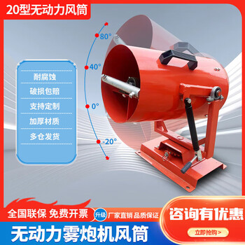 Yhgfee wen yijia unpowered fog cannon machine dust-proof and dehumidifying diesel gasoline sprayer vehicle-mounted mobile construction site industry dust removal unpowered fog cannon machine air duct 20 type to send high pressure