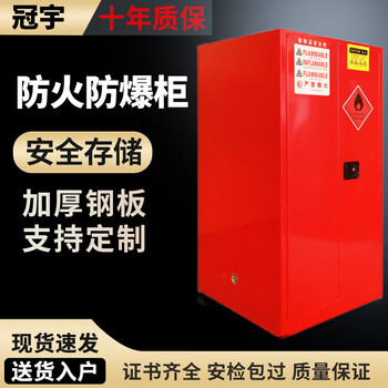 Guanyu explosion-proof cabinet hazardous chemicals industrial storage cabinet paint chemical safety cabinet school laboratory laboratory dangerous goods fire-proof and explosion-proof box 60 gallons (red) thickened with padlock