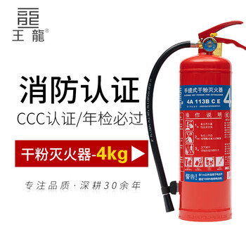Wanglong fire extinguisher 25 years new national standard dry powder fire extinguisher 4kg mf/abce4 fast and efficient fire extinguishing 4a 4kg dry powder