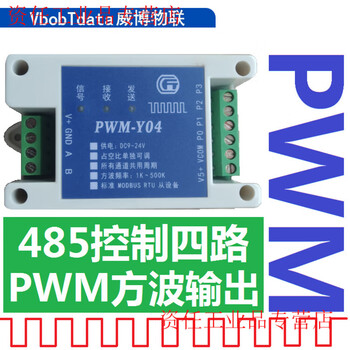 Yue changsheng 4-channel pwm square wave signal output generator 485-turn pwm module modbus rtu protocol multi-channel pwm 20 channels