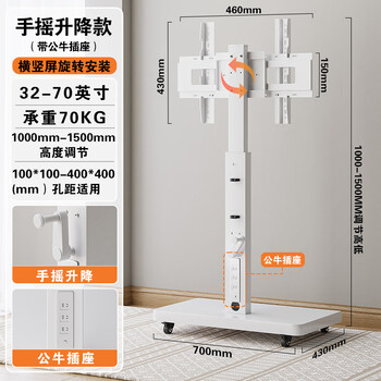 Xingkaishi tv mobile stand floor-mounted pulley with socket hand-crank lift horizontal and vertical screen rotation suitable for xiaomi hisense universal hanger live broadcast screen mobile cart white - hand-crank lift bull plug style 32-70 inches horizontal and vertical screen rotation