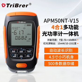 Tribrer optical power meter red light all-in-one machine red light pen fiber tester 4-in-1 network cable detector line tester 15mw