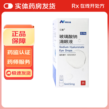 Huitong sodium hyaluronate eye drops 0.1%*5ml 1 box