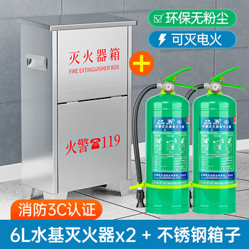 Water-based fire extinguisher household 3c certified commercial 3l 6-liter portable car oil-electric environmentally friendly fire extinguisher 6-liter water-based 2 pieces + stainless steel box