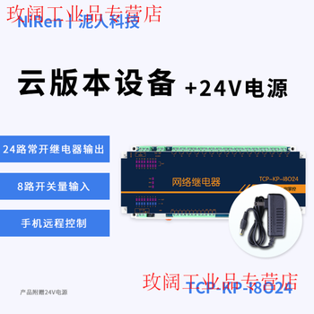 Yue changsheng industrial grade 24-way tcpip network relay switch module rs485 remote control io timing output mqtt cloud version (mobile phone remote control) +24v power supply