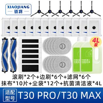 Xiaojiang is suitable for ecovacs sweeping robot accessories t30 pro max mop, rag, cleaning fluid, filter element, roller brush, side brush, dust bag holder, main brush, filter, cleaner, consumables, t30 pro/max exclusive year-round package