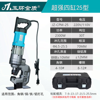Yuhuan mhp-20 portable electro-hydraulic punching machine portable hole punch angle iron steel plate opening including mold four-cylinder power jz-25 upgrade 2300w seven pairs of molds