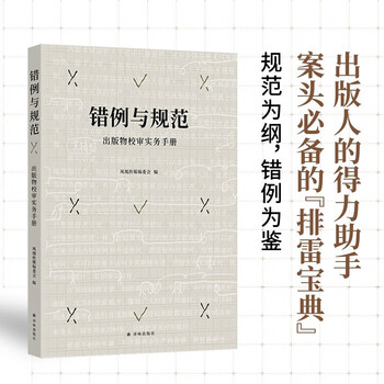 Errors and standards publication proofreading practice manual