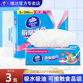 Vinda kitchen paper removable household cooking paper large thickened oil-absorbing and water-absorbing household decontamination disposable rags 240 pieces in total 2 layers 80 pieces * 3 packs