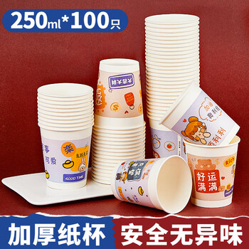 Shuang yu disposable paper cup thickened household high-quality paper cup 250ml*100 good luck full paper cup tea cup