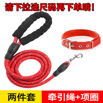 Hui chong er 2m 3m reflective extended dog collar leash dog rope dog walking teddy golden retriever pet large, medium and small dogs 2m red + collar please drop down to select the size s (about 5-12 pounds)