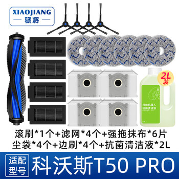 Xiao will adapt to ecovacs sweeping robot accessories t50 pro mop rag cleaning fluid filter element roller brush cover side brush dust bag holder filter dust box consumables strong mop rag half-year set (2l cleaning fluid)