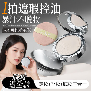 Orginese setting powder concealer long-lasting waterproof non-removable floating powder anti-sweat brightening loose powder highlighting new year's contour