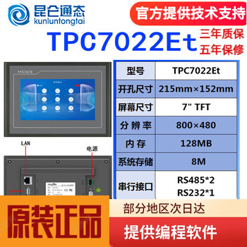 Mcgs kunlun through-state touch screen embedded industrial touch screen tpc7012el1021et7032kxkt1031kl tpc7022et./opening 215*152 network port with cable remark brand (mitsubishi, siemens, panasonic, omron, network cable)