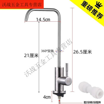 An junsheng water purifier accessories kitchen pure water machine 2 points 4 points gooseneck 304 stainless steel direct drinking faucet water nozzle 304 stainless steel (2 points direct drinking) seven-character flat head