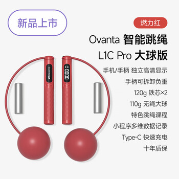 Oufanda cordless skipping rope special adult model for girls sports counting weight-bearing ball fitness smart bluetooth jump god chinese red 110g cordless big ball_detachable