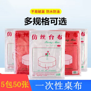 Xinmang 5 packs of 50 disposable tablecloths pe thickened waterproof hotel banquet tablecloths wedding red round table tablecloths white 5 packs of 50 1.4*1.4m