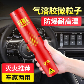 Giant wood aerosol fire extinguisher vehicle-mounted fire extinguisher nanoparticle private car car household small newly upgraded aerosol fire extinguisher china red