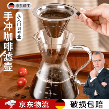 Qingchen german hand-brewed coffee pot fine extraction coffee filter drip coffee sharing pot funnel filter cup utensil set small glass filter pot + filter 400ml