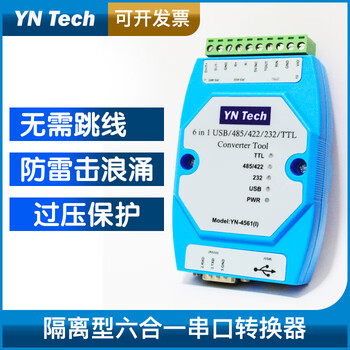 Isolated six-in-one serial port module usb/485/422/232/ttl mutual conversion lightning protection isolation yn4561i-cp210