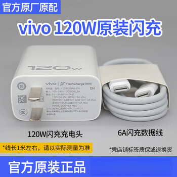 Vivoiqoo120w charger original vivox100x90x90prox fold2/3proy100t flash charge iqoo13/12/111/10/original fast charge neo9/8z8/ vivo 120w original charger + original