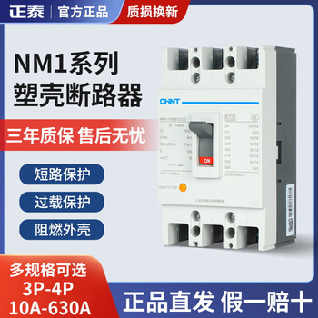 Chnt chint molded case circuit breaker nm1-100a125a160a200a250s/3300 20a 3p