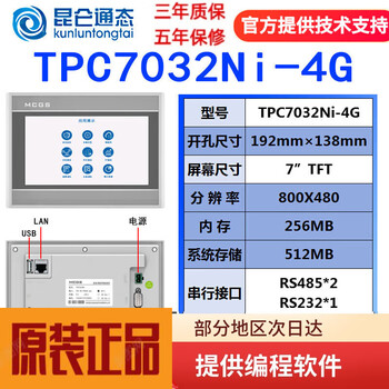 Mcgs kunlun through-state touch screen embedded industrial touch screen tpc7012el1021et7032kxkt1031kl tpc7032ni-4g/opening 192*138 with cable remarks brand (mitsubishi, siemens, panasonic, omron, network cable)