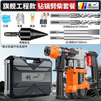 Chuangyi electric hammer and electric pick dual-purpose high-power impact drill for hydropower decoration and installation, concrete slotting, wall demolition and road crushing, electric hammer-drilling pick and firewood splitting package