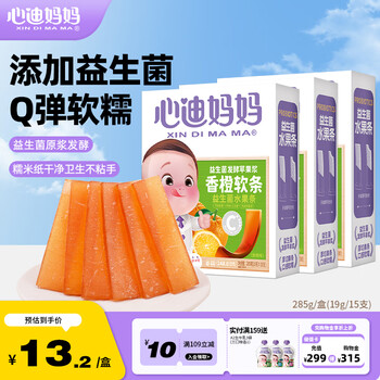 Xindi mama probiotic fruit bars snacks for babies and children over 1 year old 0 added white sugar multi-flavor portable independent packaging 3 boxes | satisfy three flavors at one time strawberry + blueberry + orange (45 bars)